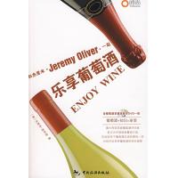 乐享葡萄酒(Enjoy Wine)