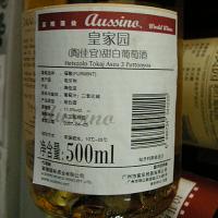 皇家园(陶佳宜)甜白葡萄酒(HETSZOLO ASZU 3P )