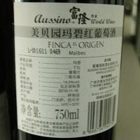 美贝园珍藏玛碧红葡萄酒(FINCA EL ORIGEN RESERVA MALBEC)