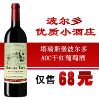 塔利斯城堡波尔多干红葡萄酒2013（Chateau Taris Bordeaux AOC rouge）