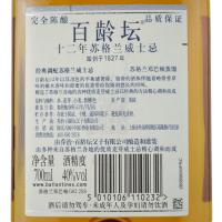 百龄坛12年威士忌(BALLANTINE)