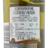 尼德堡酒园酒师特酿白苏维翁白葡萄酒(Nederburg The Winemaster’s Reserve Sauvignon Blanc)