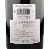 贝扎克城堡上梅多克中级庄干红葡萄酒2011（Chateau Beyzac Haut Medoc Cru Bourgeios）