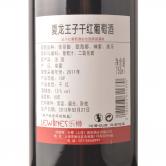 夏龙王子干红葡萄酒（Prince de Challans）（积分兑换专用）