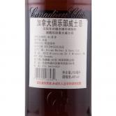 加拿大俱乐部威士忌(CANADIAN CLUB)