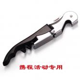 侍酒师专用精美海马酒刀（携程兑换专用）