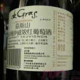 嘉斯山珍藏赤霞珠红葡萄酒（Reserva Cabernet Sauvignon）