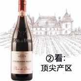 上帝之意罗纳河谷村庄级干红葡萄酒（Plan de Dieu Cotes du Rhone Villages）