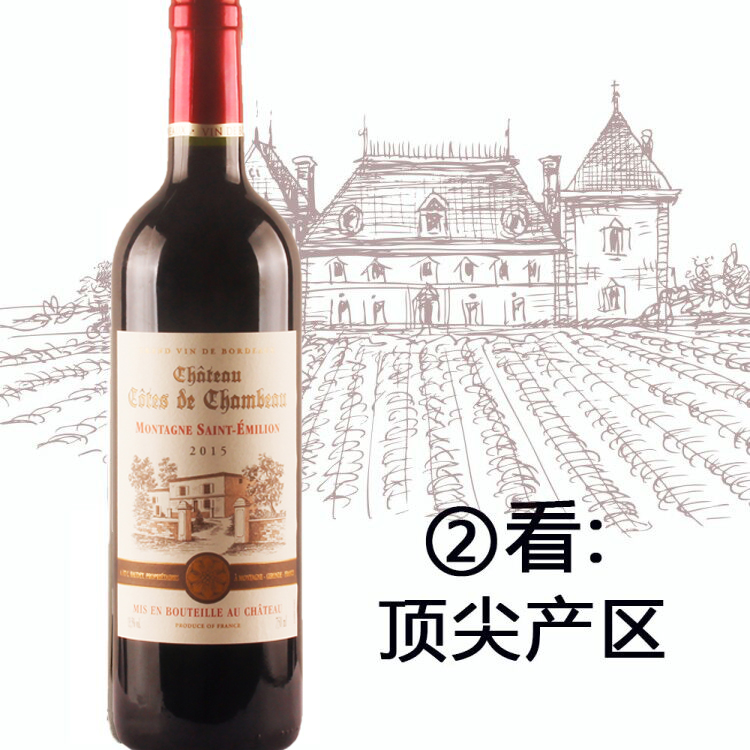 香波城堡圣爱美隆产区干红葡萄酒（Chateau Cotes De Chambeau 2015）