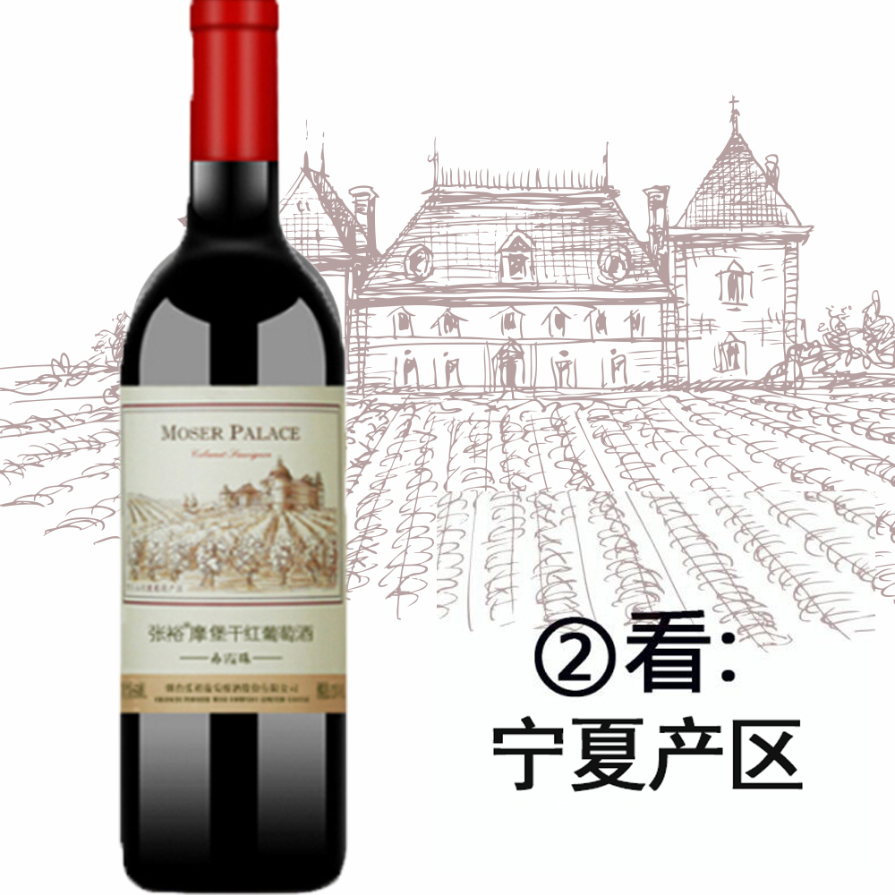 张裕宁夏摩堡赤霞珠干红葡萄酒