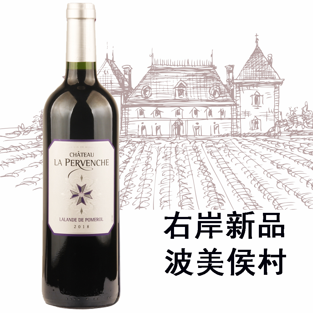 拉佩维尔城堡拉朗德波美侯产区干红葡萄酒2018(Chateau La Pervenche Lalande de Pomerol)