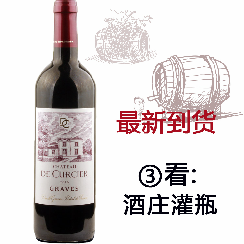 库西尔酒庄格拉芙产区干红葡萄酒2016（Chateau de Curcier 2016）