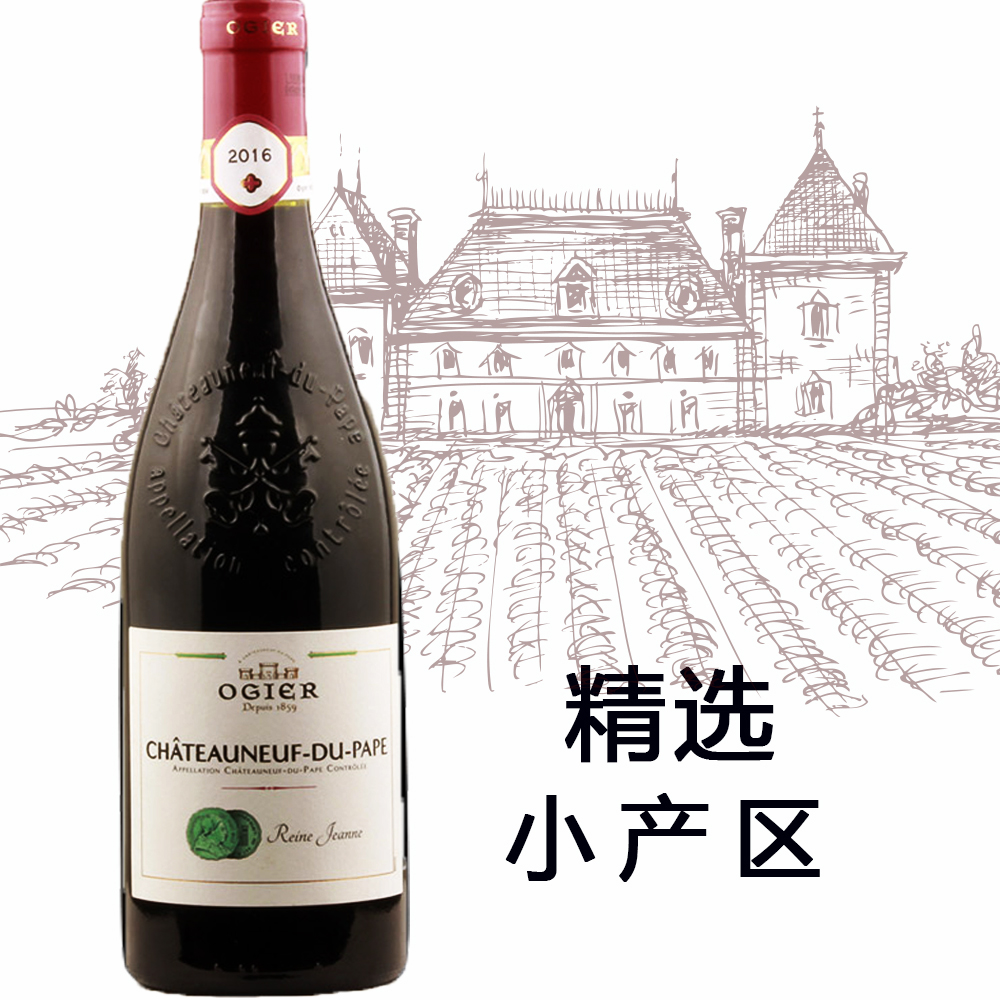 珍妮教皇新堡产区干红葡萄酒2016（Reine Jeanne Chateauneuf-du-Pape 2016）