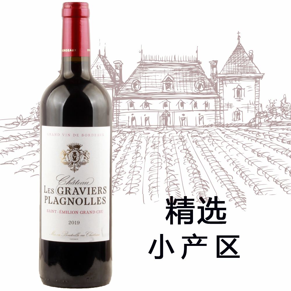 圣爱美隆帕拉丽思古堡2019年干红葡萄酒(Chateau Les Graviers Plagnolles 2019）