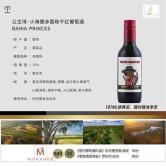 公主湾小海狸赤霞珠红葡萄酒187ml 6支装(Wine Beaver Varietal)