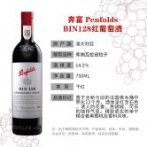 奔富Bin128（库纳瓦拉）设拉子红葡萄酒(Penfolds Bin128 Coonawarra Shiraz)