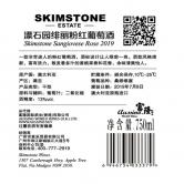 漂石园绯丽粉红桑娇维塞葡萄酒750ml(Skimstone Sanglivese Rose)